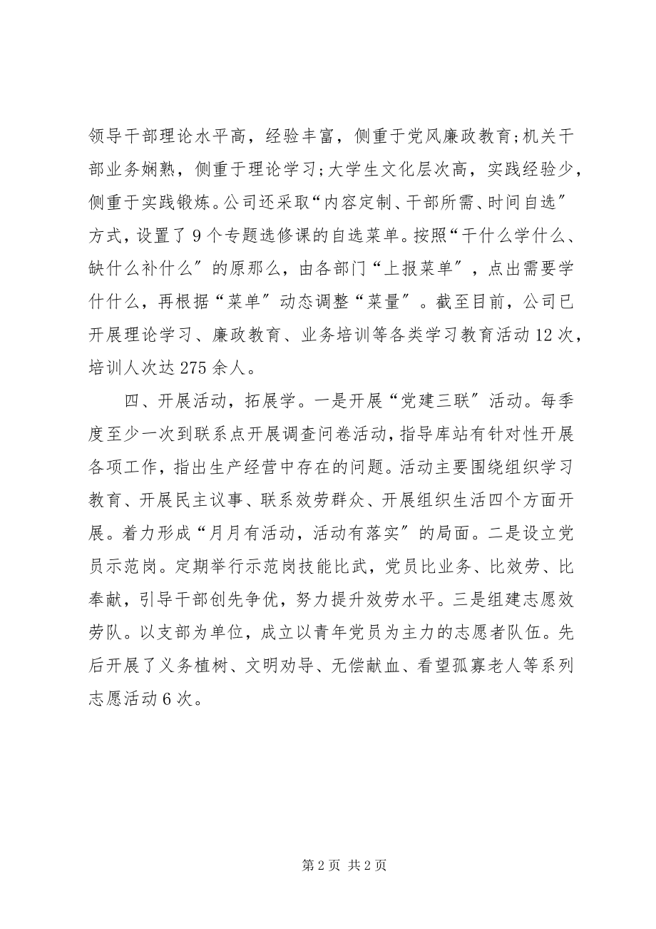 2023年公司“两学一做”学习教育总结.docx_第2页