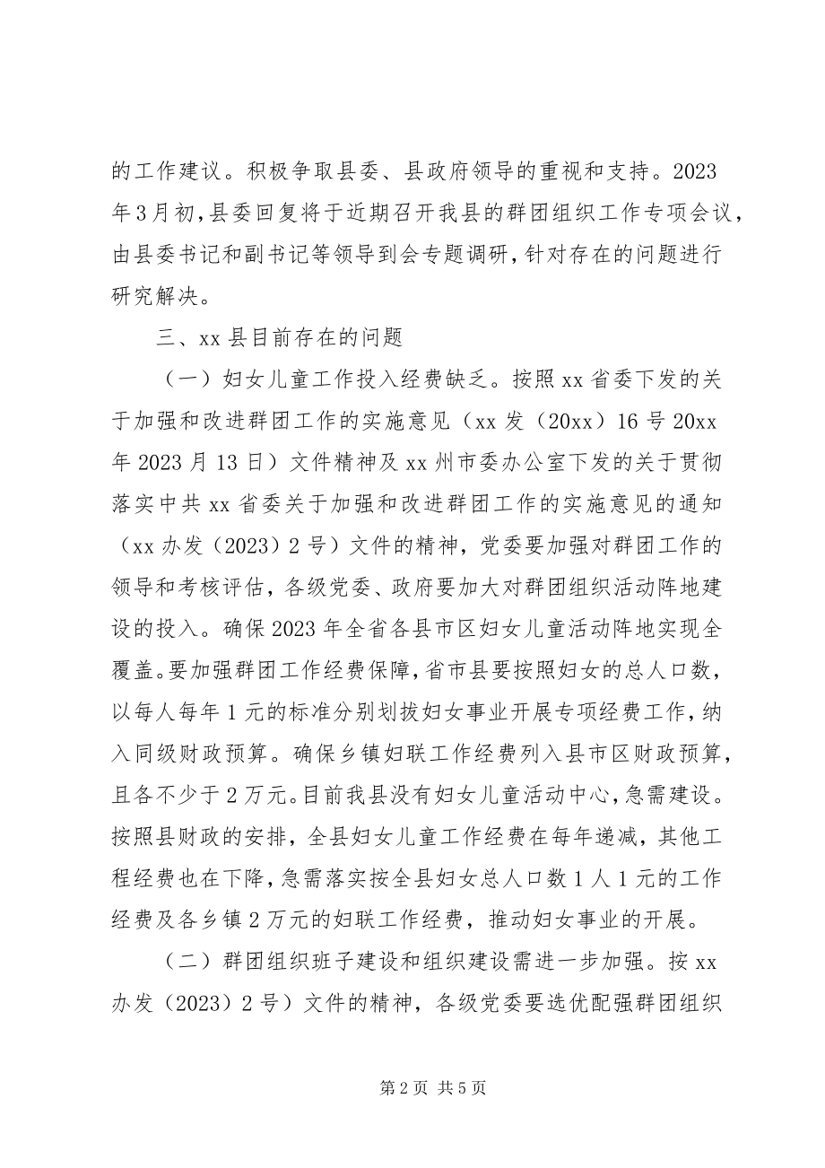 2023年加强和改进党的群团工作的思考.docx_第2页