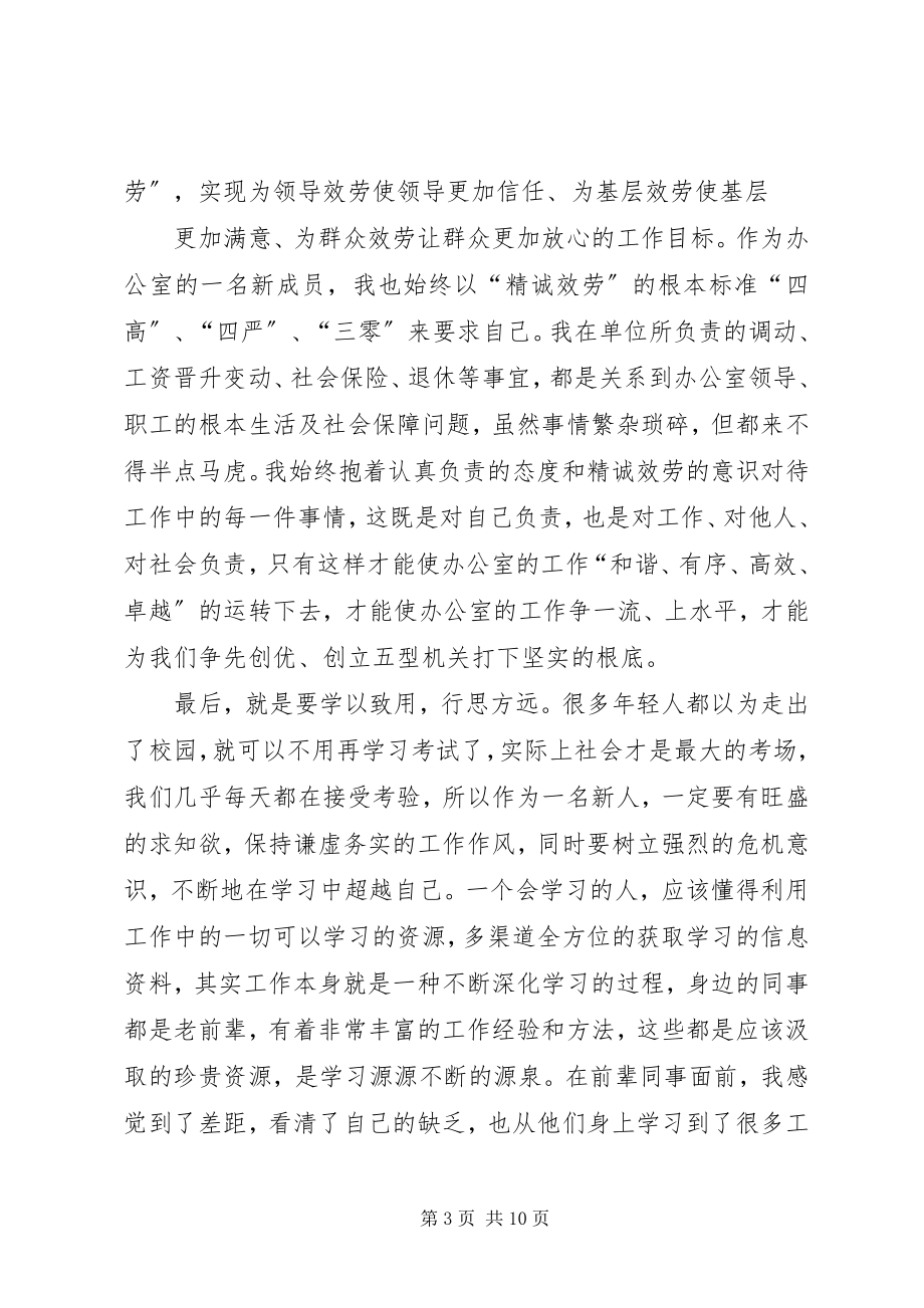 2023年新入职公务员工作心得体会3篇.docx_第3页