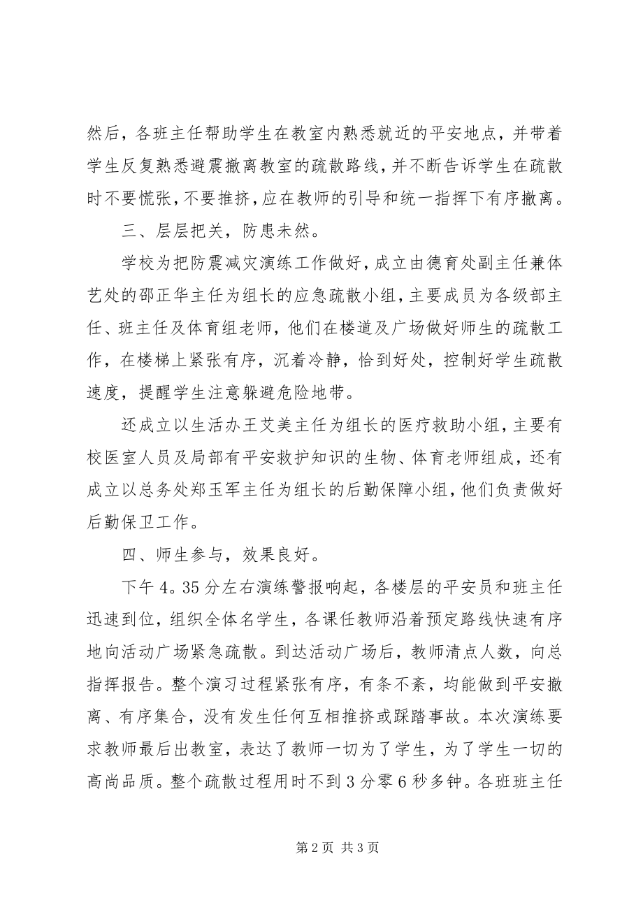 2023年梁郑梅高中防震减灾演练总结.docx_第2页