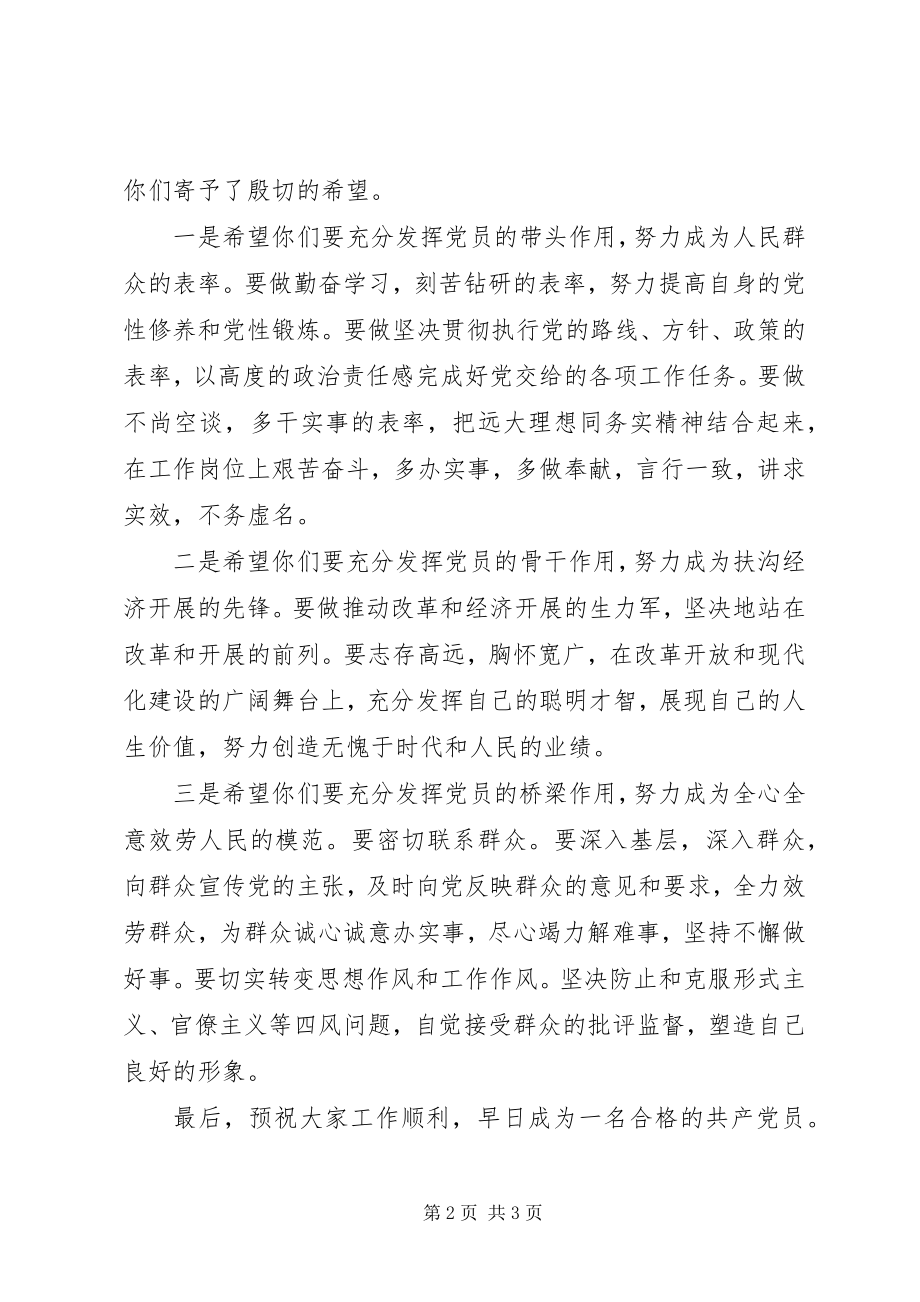 2023年机关单位庆七一党员集体宣誓仪式主持词.docx_第2页