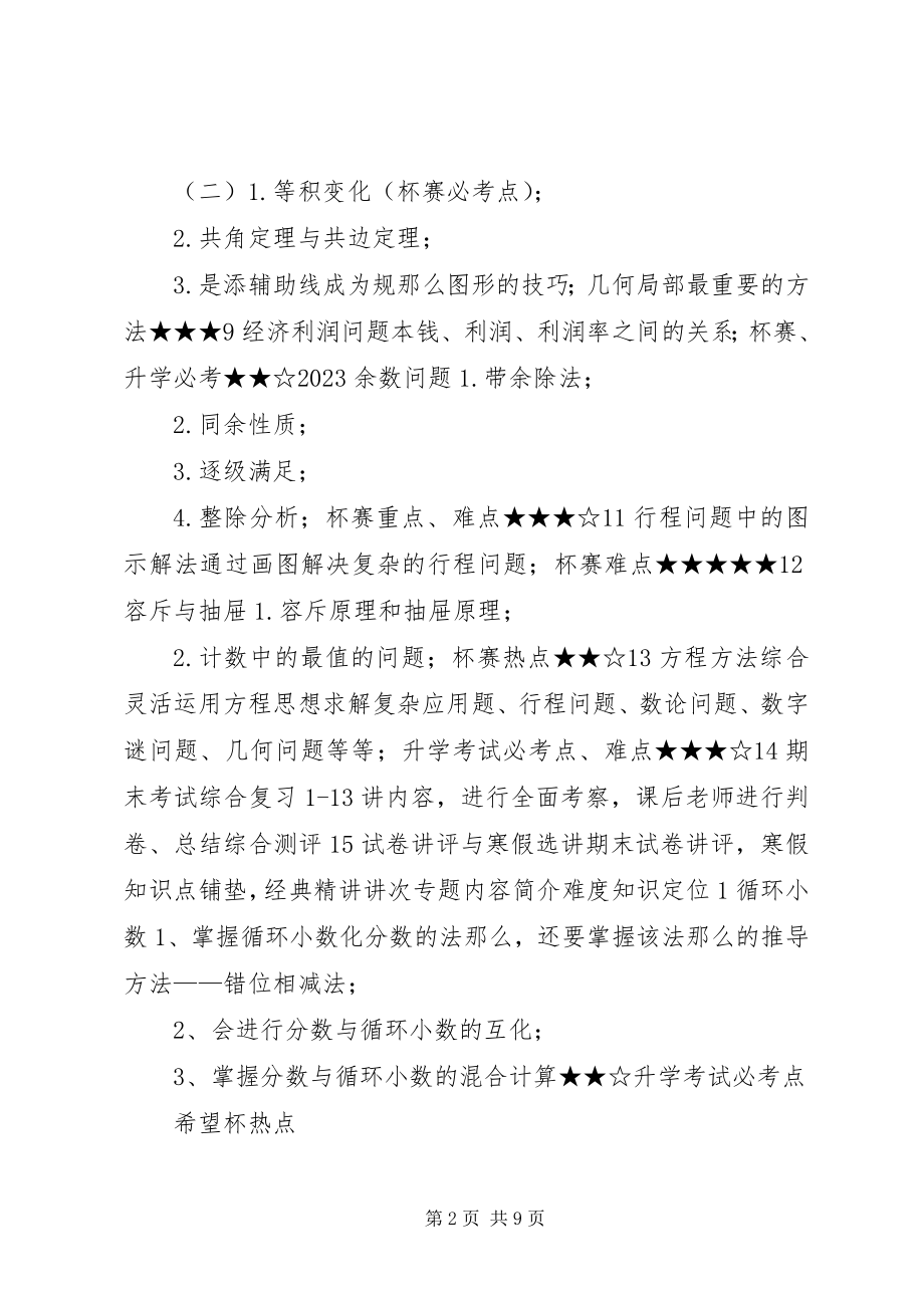 2023年6年级秋季学习计划新编.docx_第2页