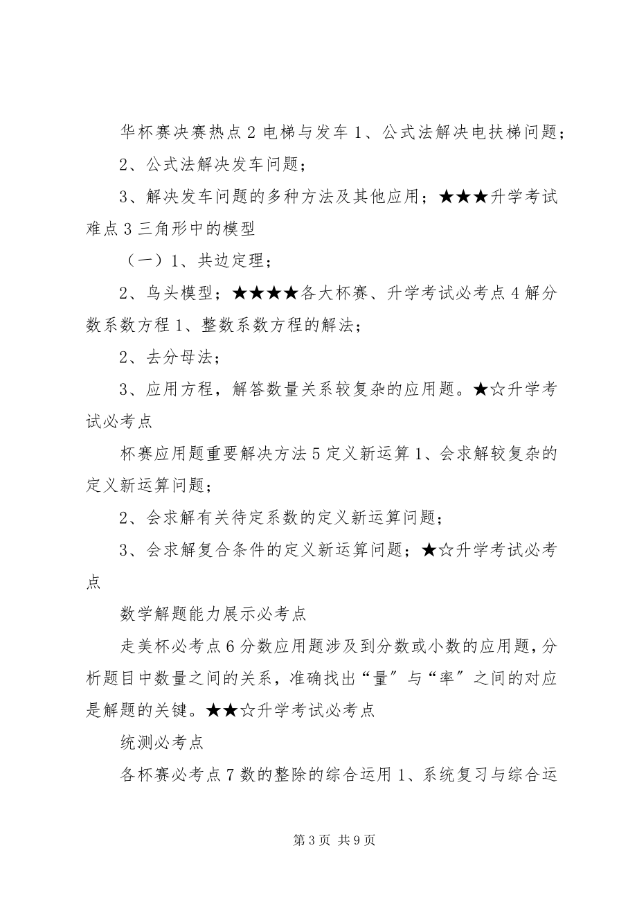 2023年6年级秋季学习计划新编.docx_第3页