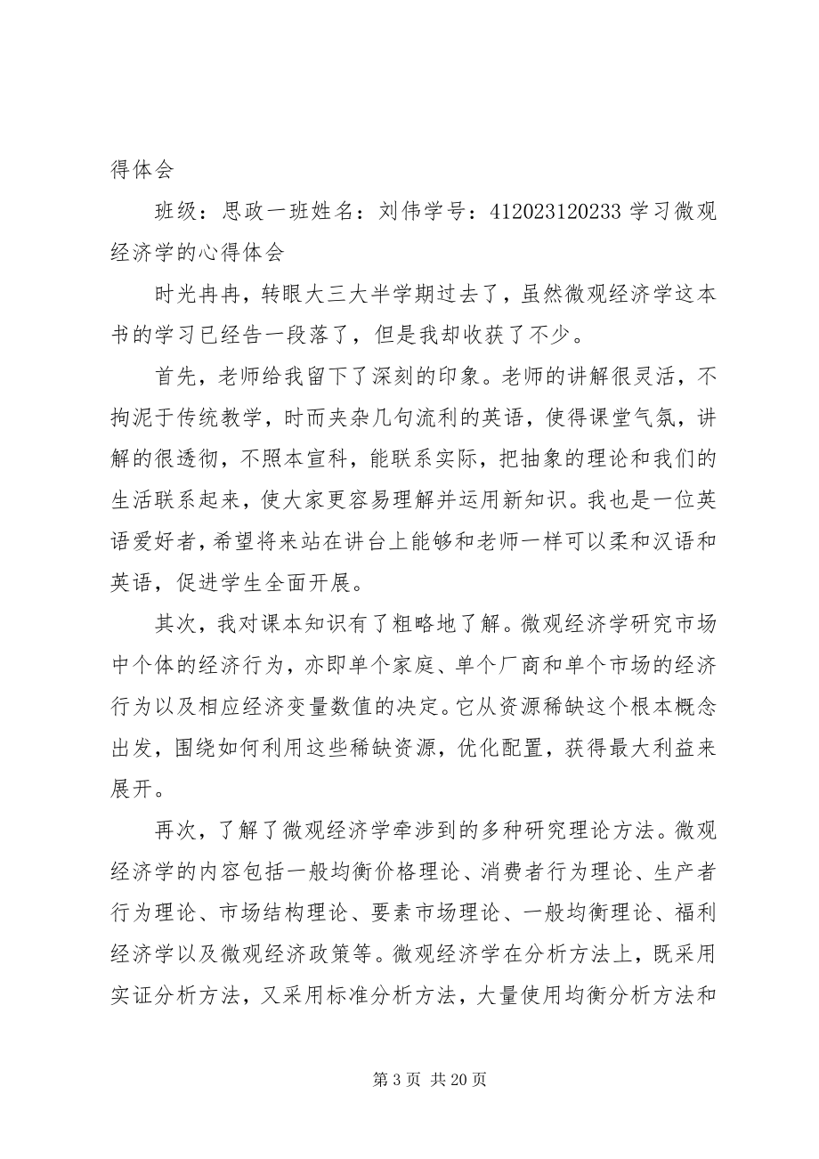 2023年经济动物学学习心得体会.docx_第3页