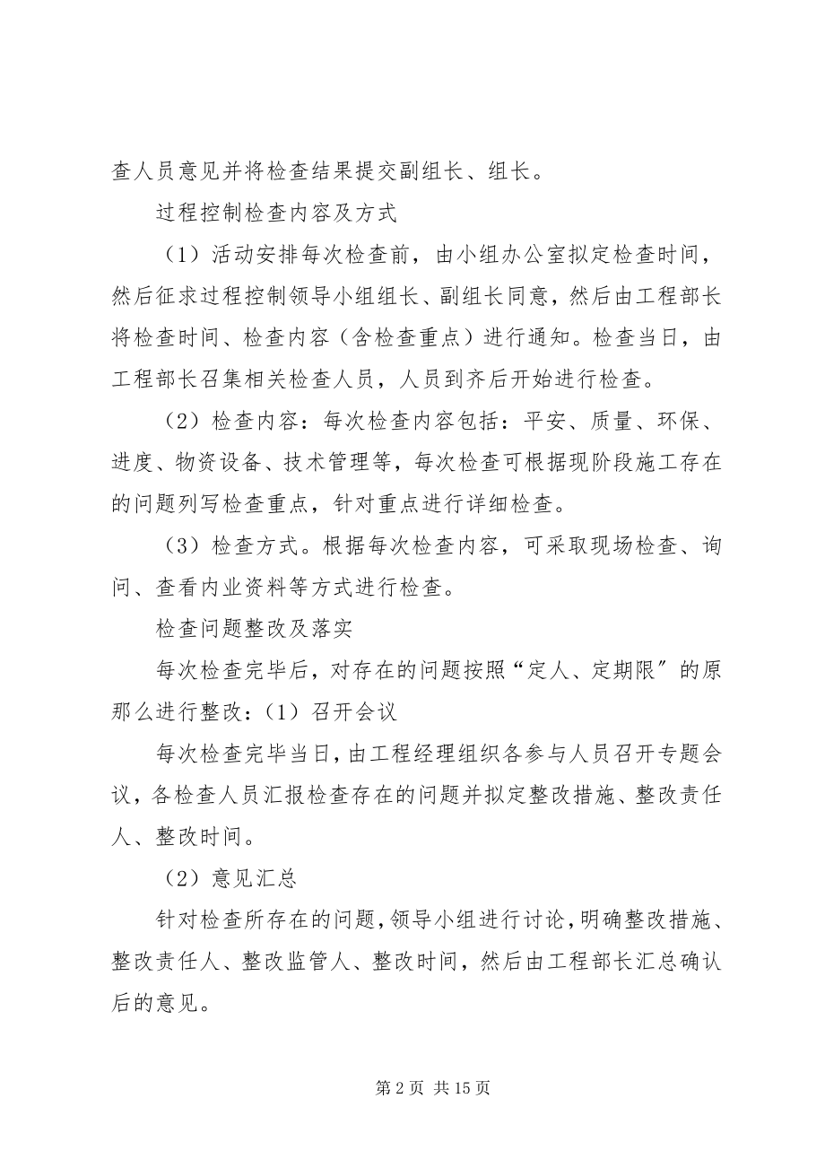 2023年过程控制管理制度.docx_第2页