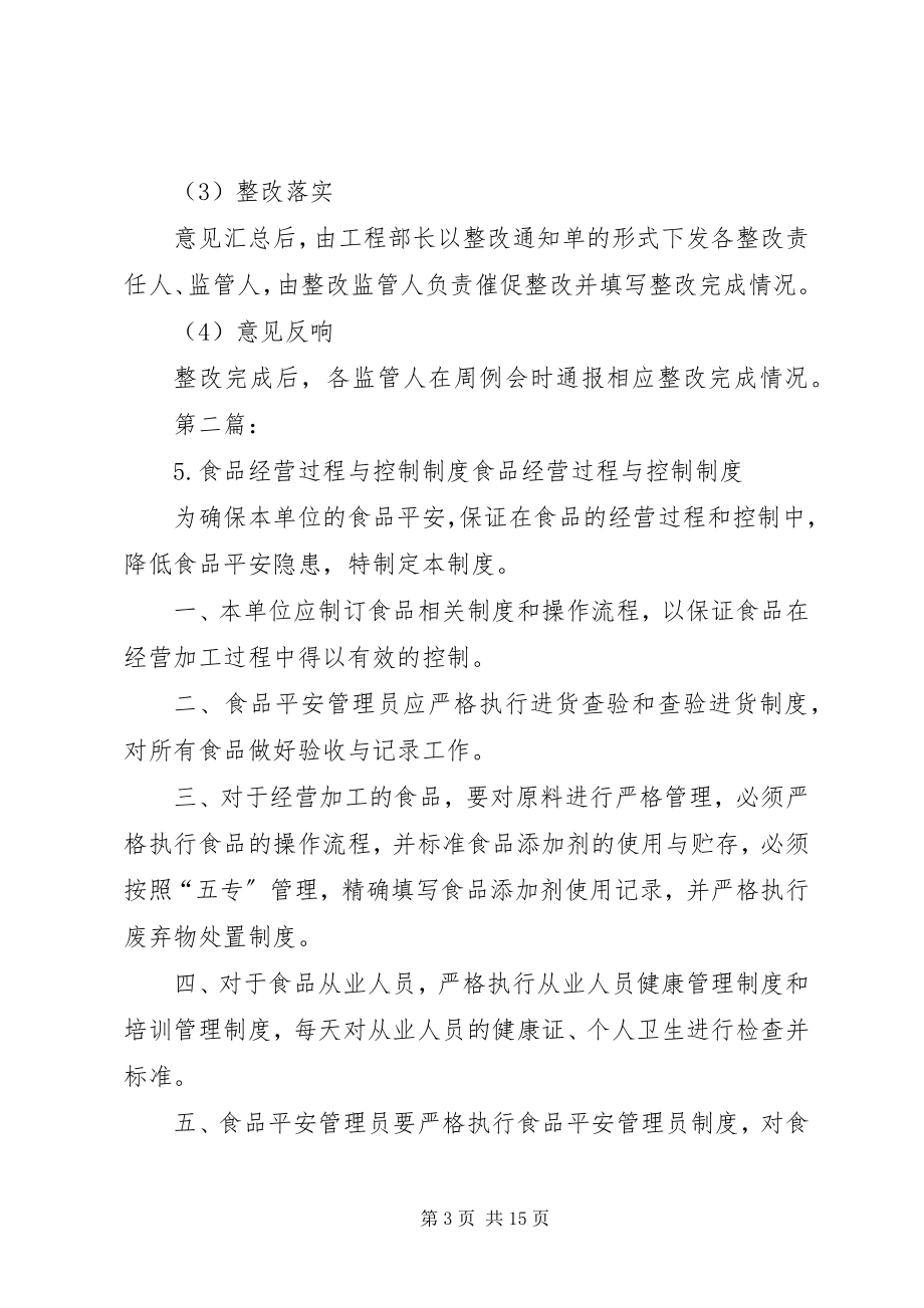 2023年过程控制管理制度.docx_第3页