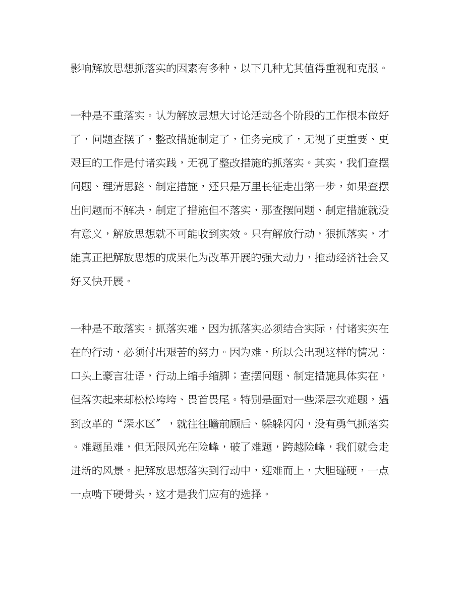 2023年解放思想心得体会解放思想要解放行动.docx_第2页