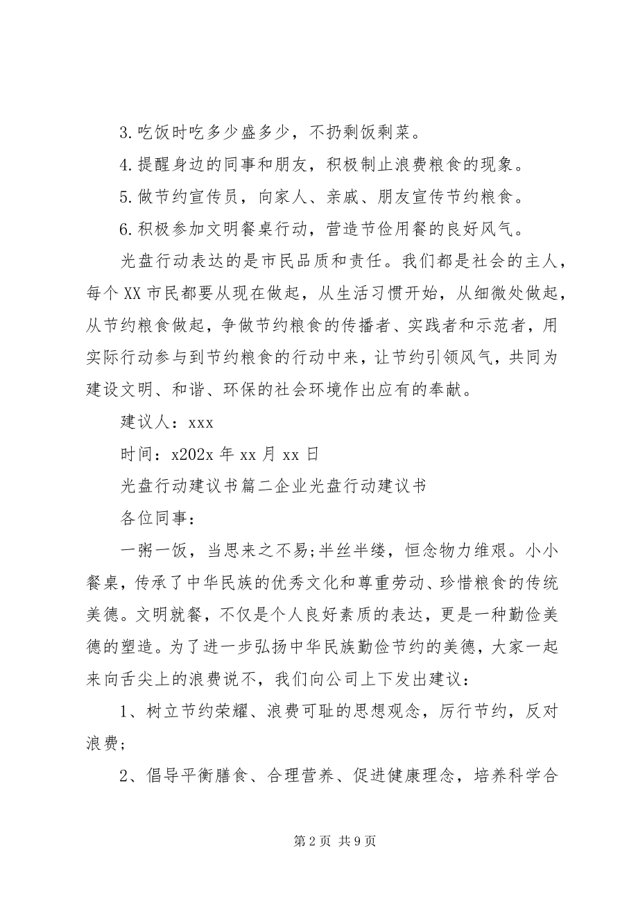 2023年文明办光盘行动倡议书.docx_第2页