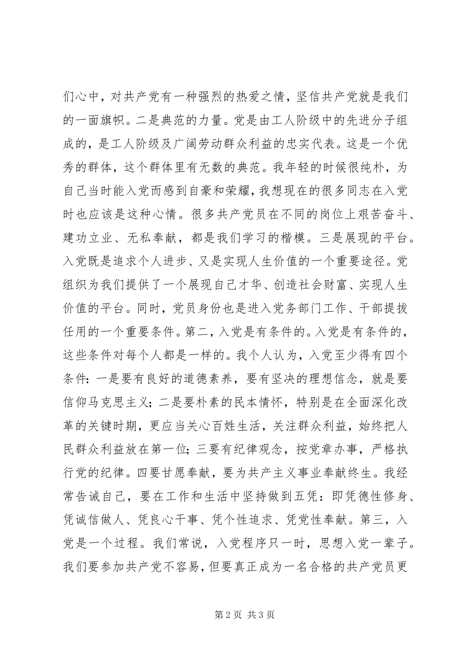 2023年“入党为什么为党干什么”专题讨论会致辞新编.docx_第2页