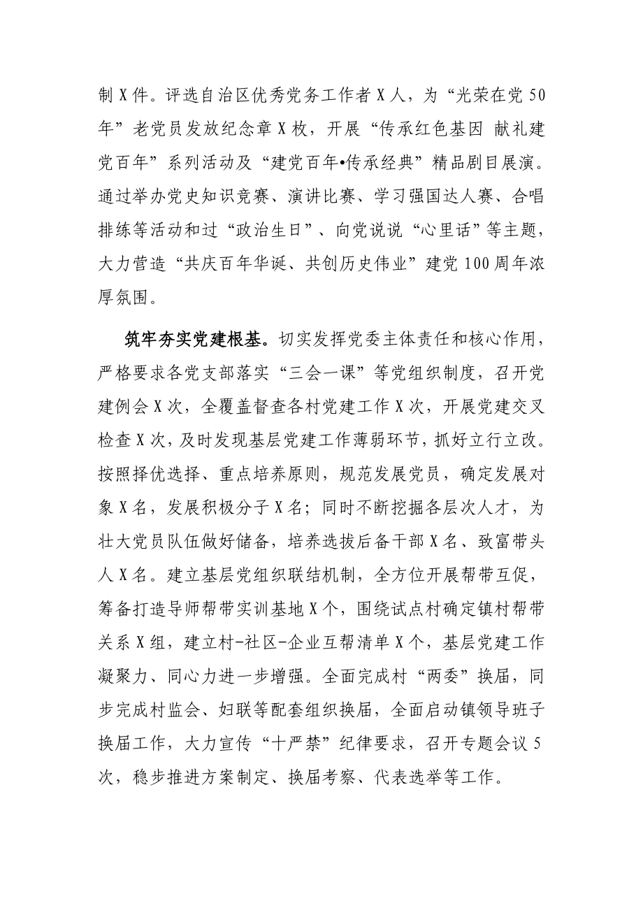 X镇2021年上半年工作总结暨下半年工作思路.docx_第2页