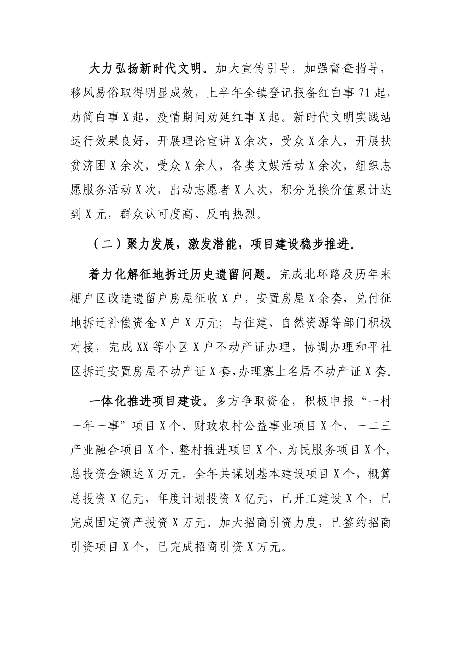 X镇2021年上半年工作总结暨下半年工作思路.docx_第3页