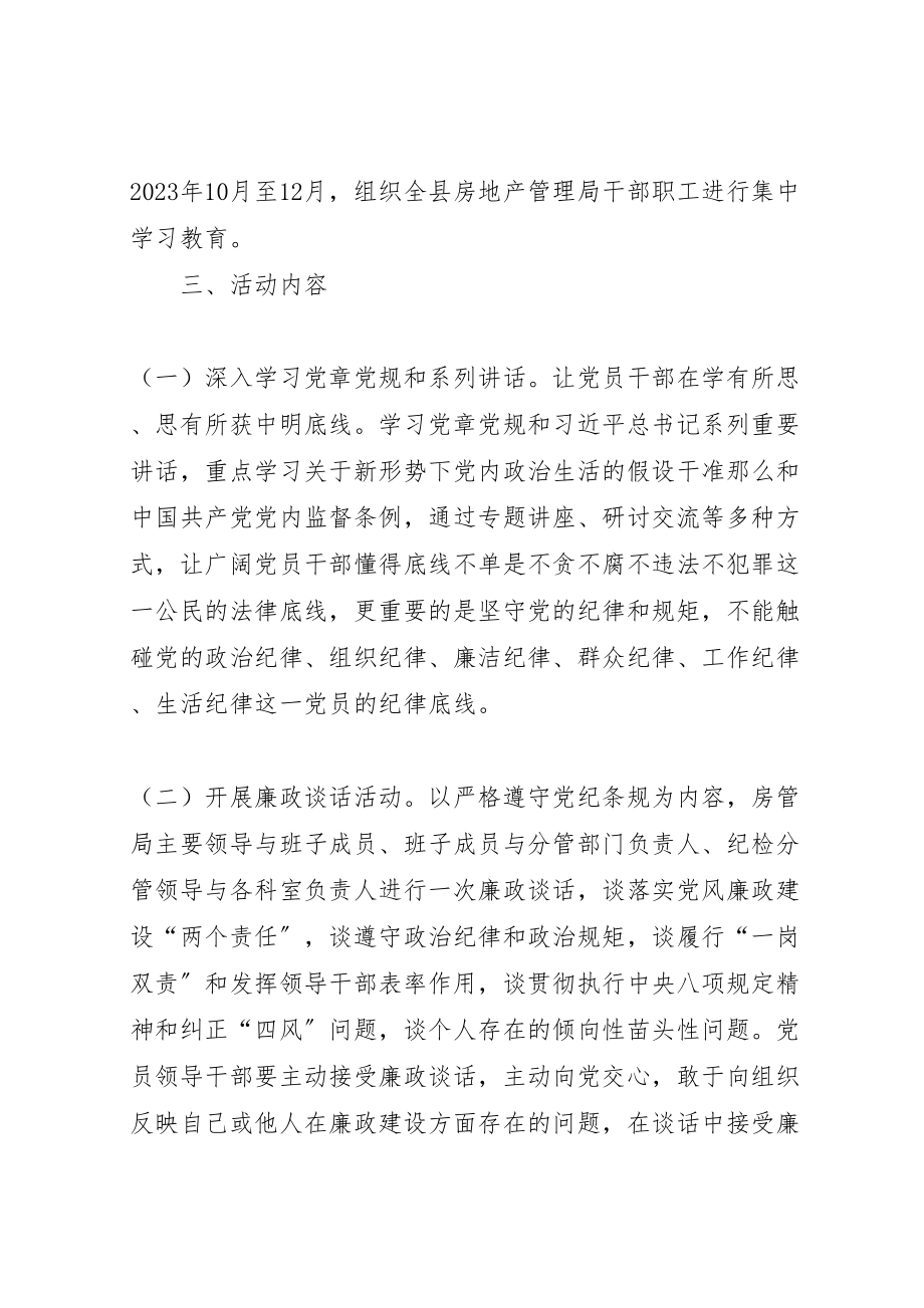 2023年房管局警示教育活动方案 .doc_第2页