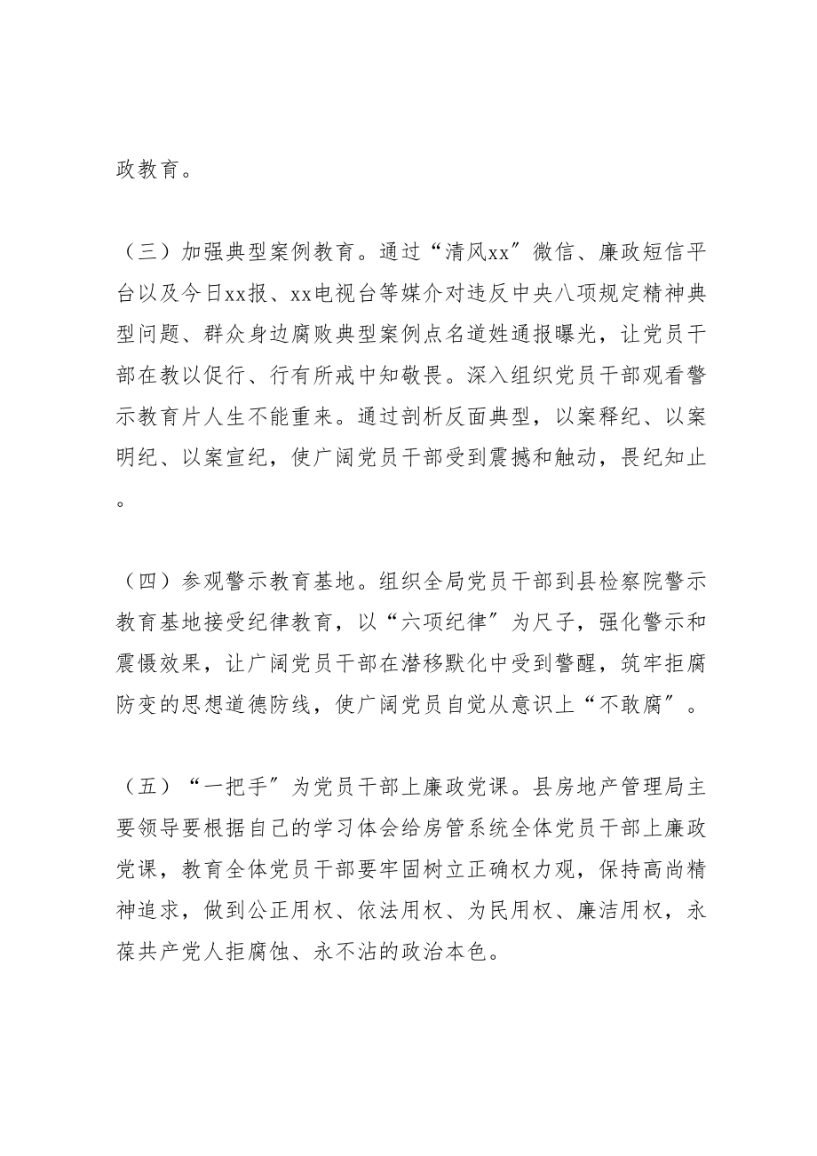 2023年房管局警示教育活动方案 .doc_第3页