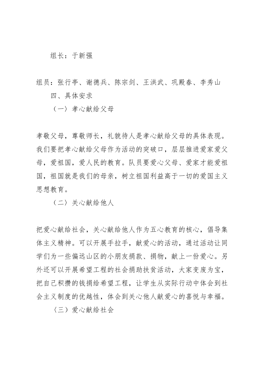 2023年关于以五心教育为主题创建文明校园活动方案.doc_第2页