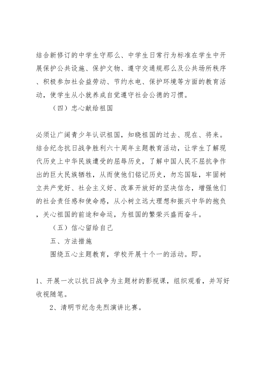 2023年关于以五心教育为主题创建文明校园活动方案.doc_第3页