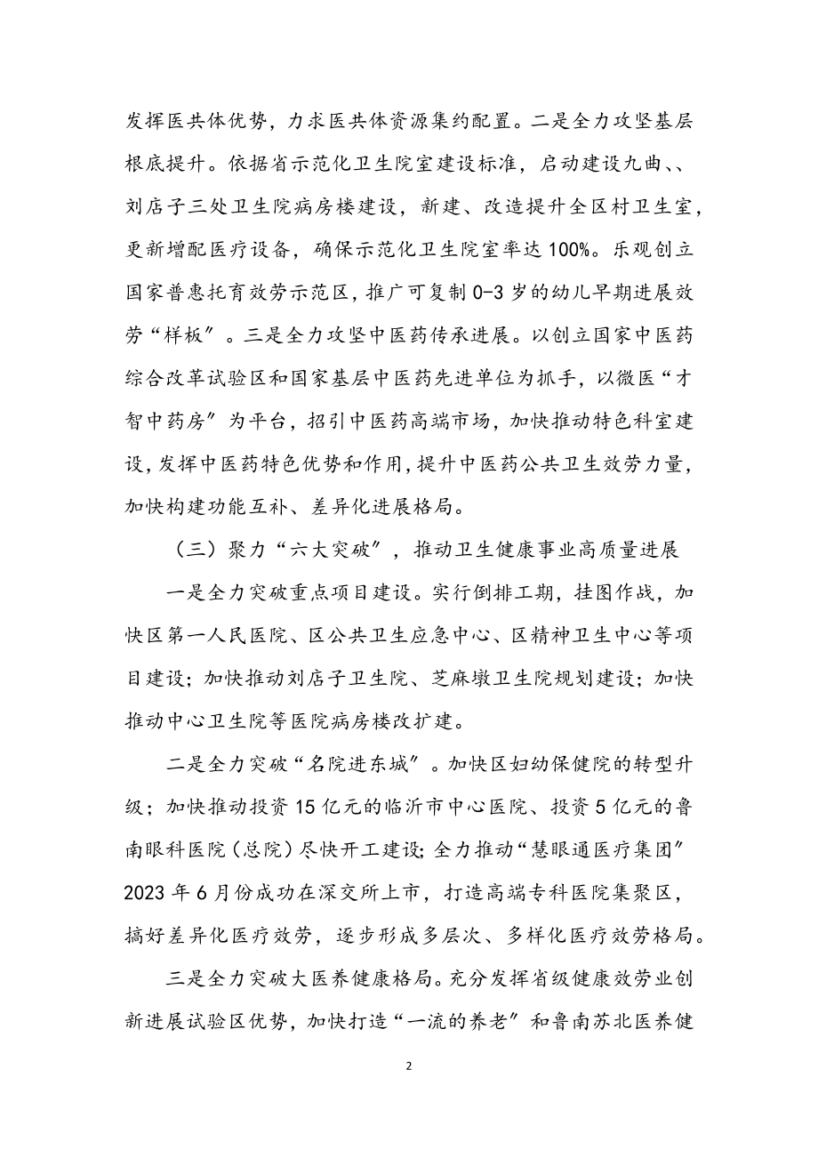 2023年区卫健局2023年工作计划.docx_第2页