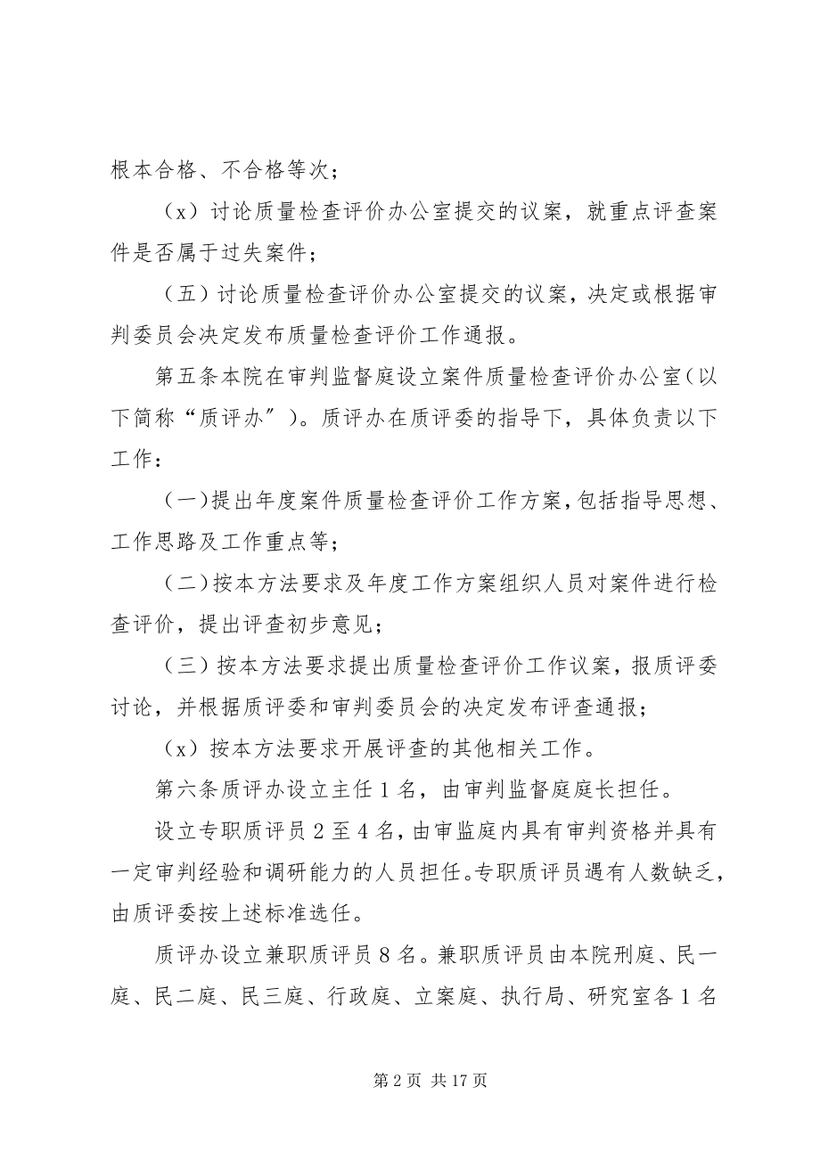 2023年法院案件质量检查制度.docx_第2页