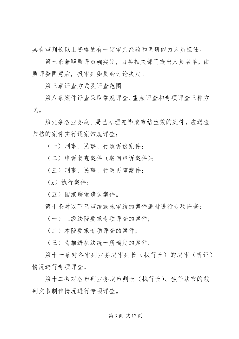 2023年法院案件质量检查制度.docx_第3页