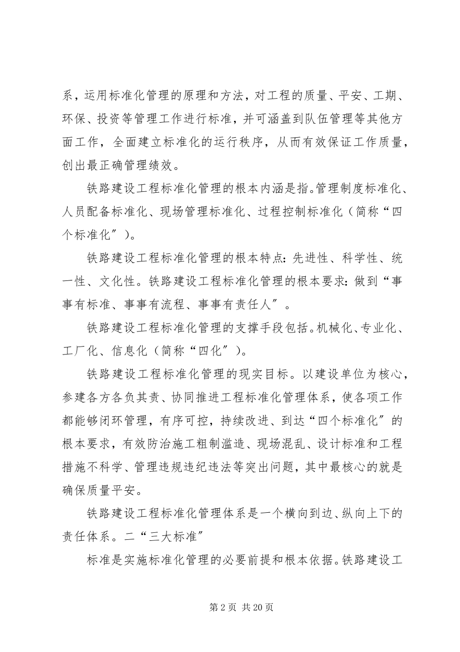 2023年标准化管理要点新编.docx_第2页