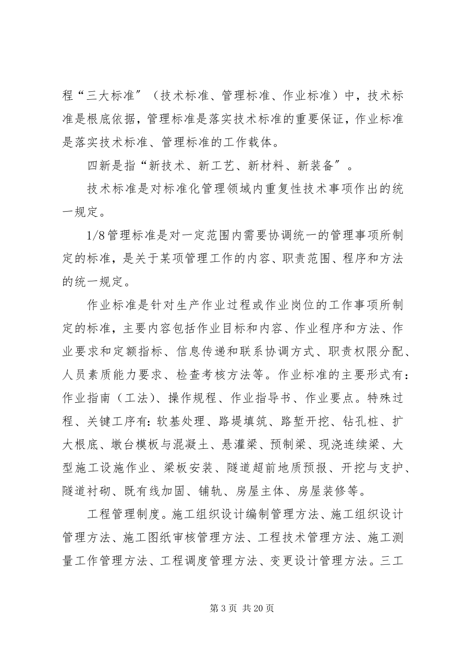 2023年标准化管理要点新编.docx_第3页