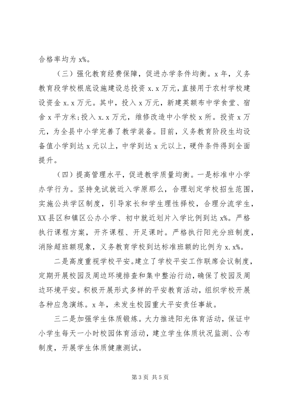 2023年全县义务教育均衡发展工作汇报.docx_第3页