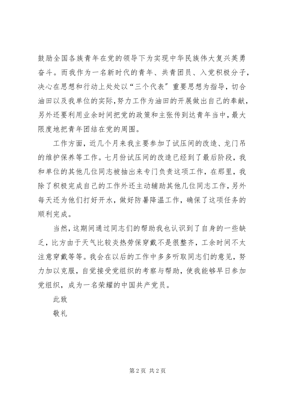 2023年一名普通群众的思想汇报.docx_第2页