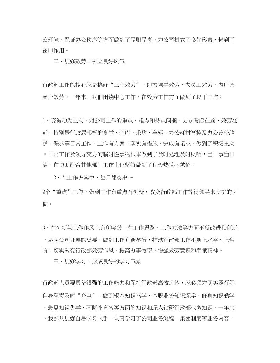 2023年行政文员个人工作总结.docx_第2页