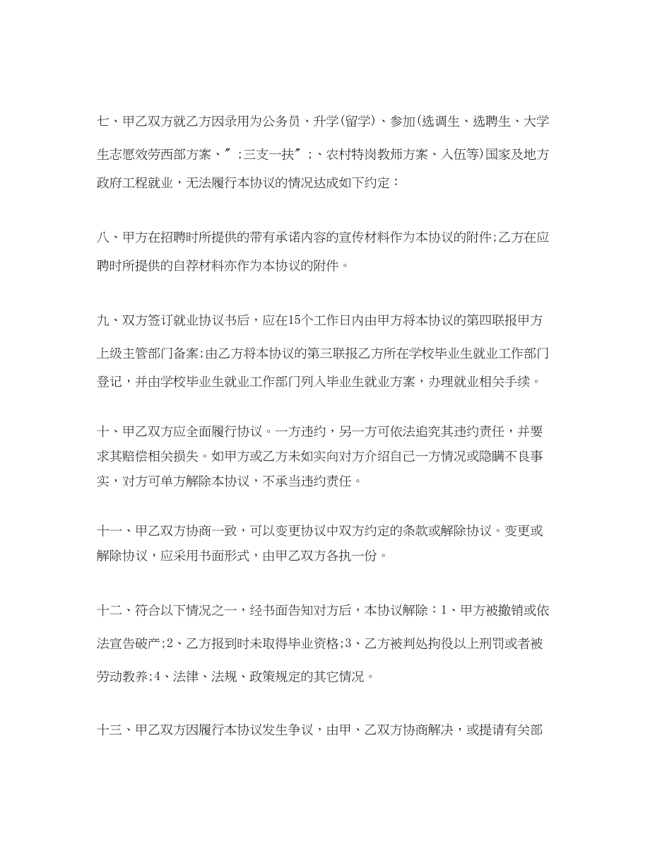 2023年高校毕业生就业协议书样式.docx_第2页