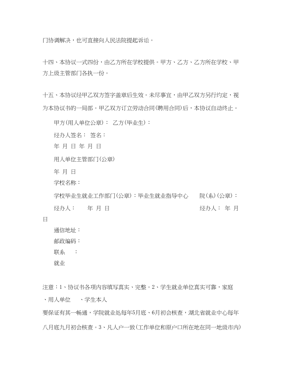 2023年高校毕业生就业协议书样式.docx_第3页