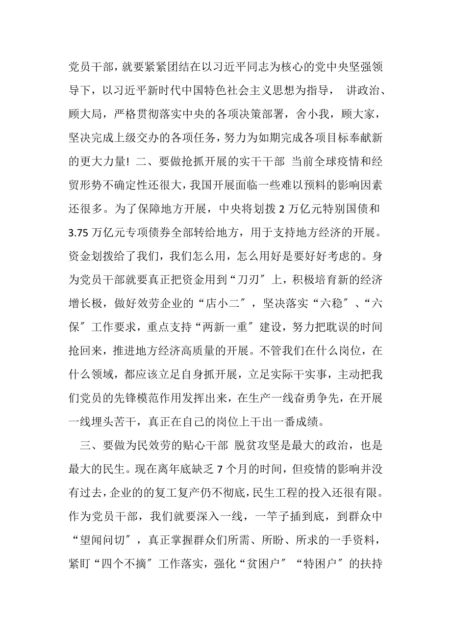 2023年全国两会心得体会研讨发言材料.doc_第2页