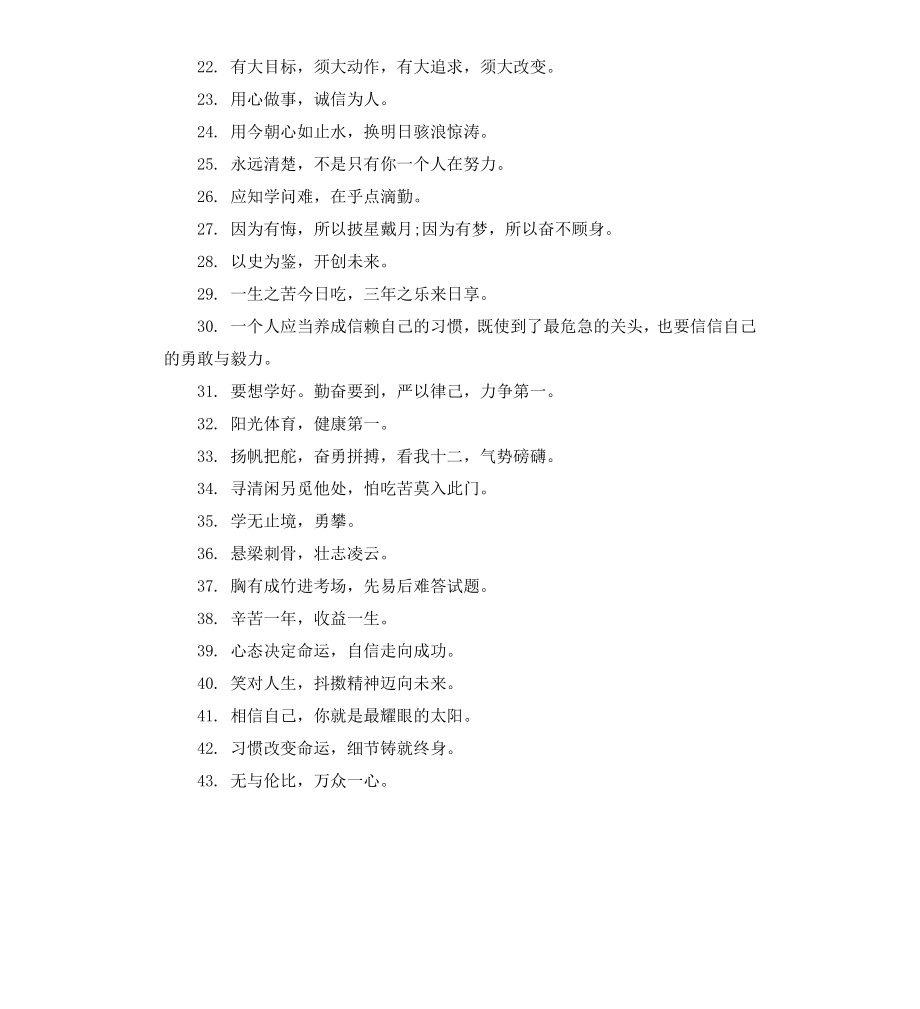 高中励志赠言语录80句.docx_第2页