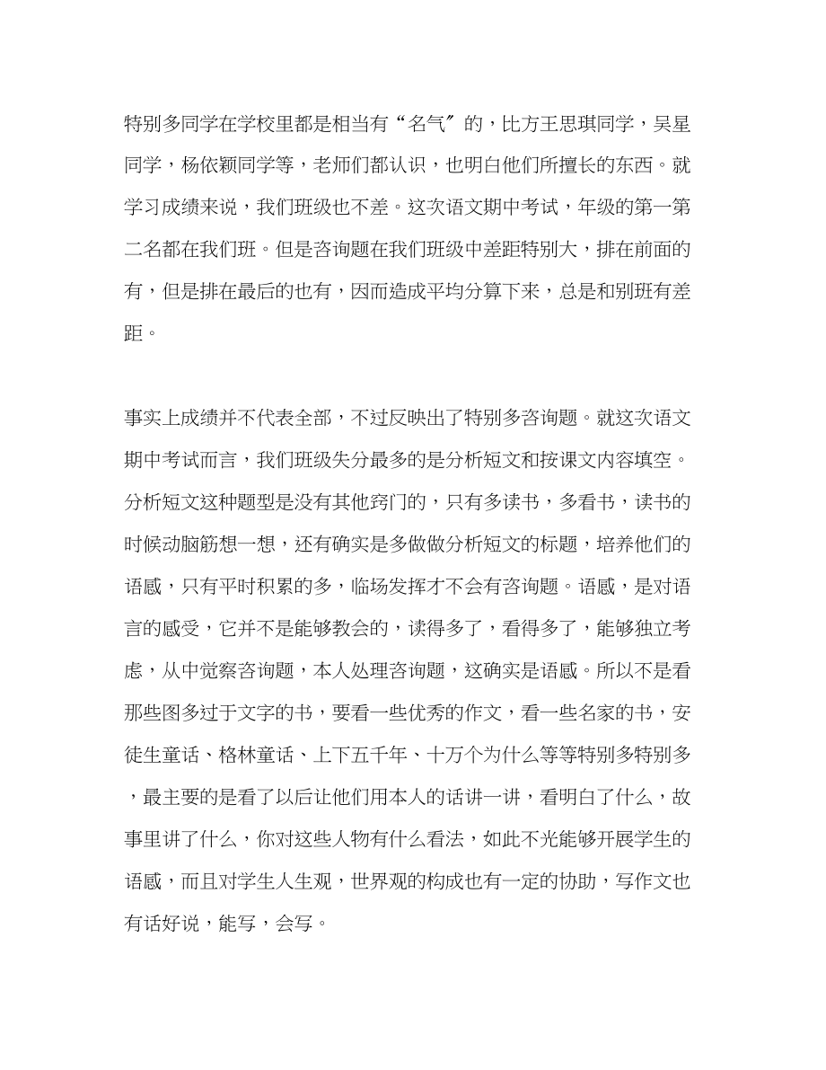 2023年三级家长会教师演讲稿.docx_第2页