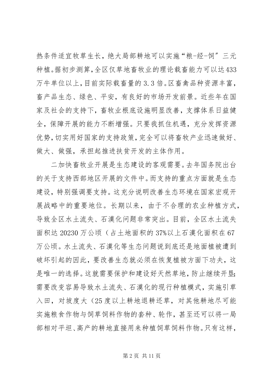 2023年市长在畜牧渔业推介会致辞.docx_第2页