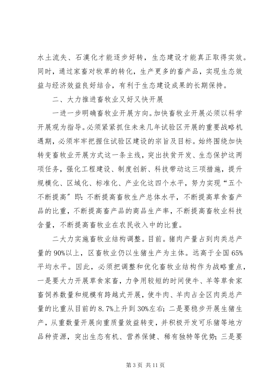 2023年市长在畜牧渔业推介会致辞.docx_第3页