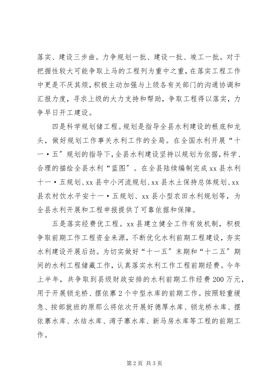 2023年县水利建设工作汇报.docx_第2页