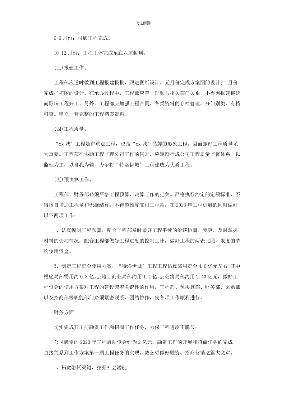 2023年房地产公司个人工作计划范本范文.docx_第2页