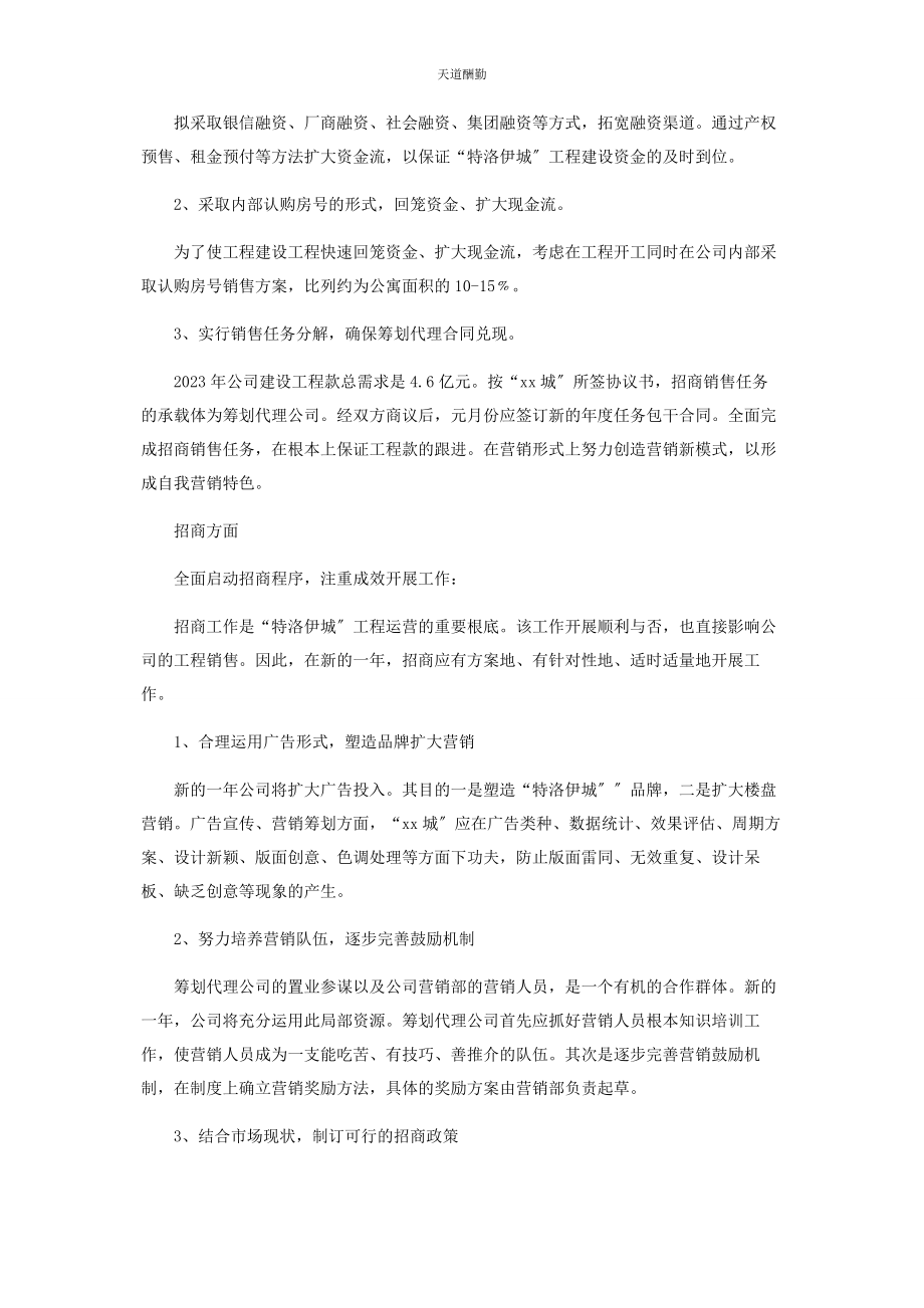 2023年房地产公司个人工作计划范本范文.docx_第3页