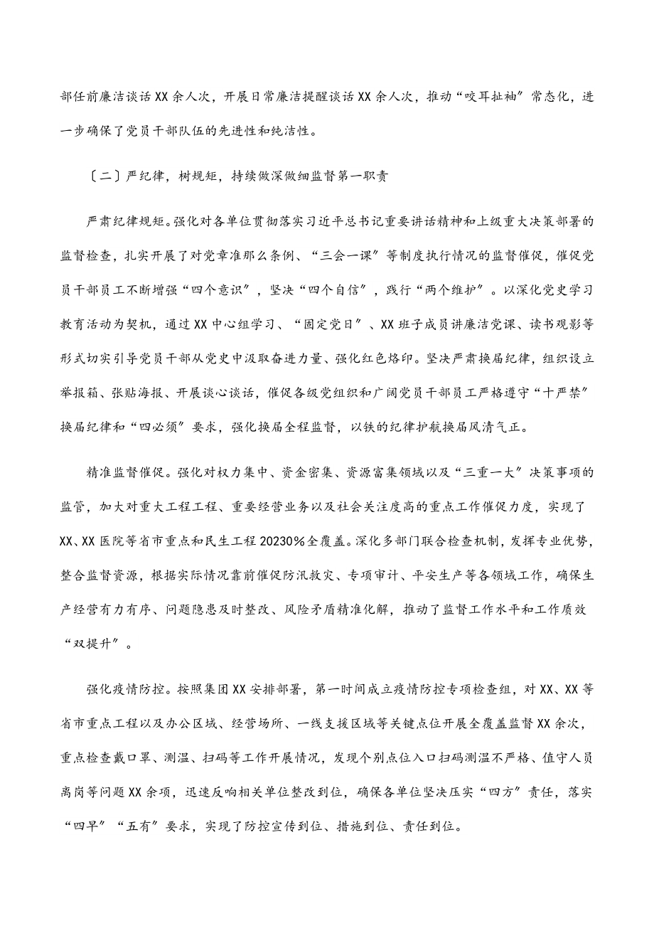 国企纪检工作情况和工作计划要点.docx_第2页