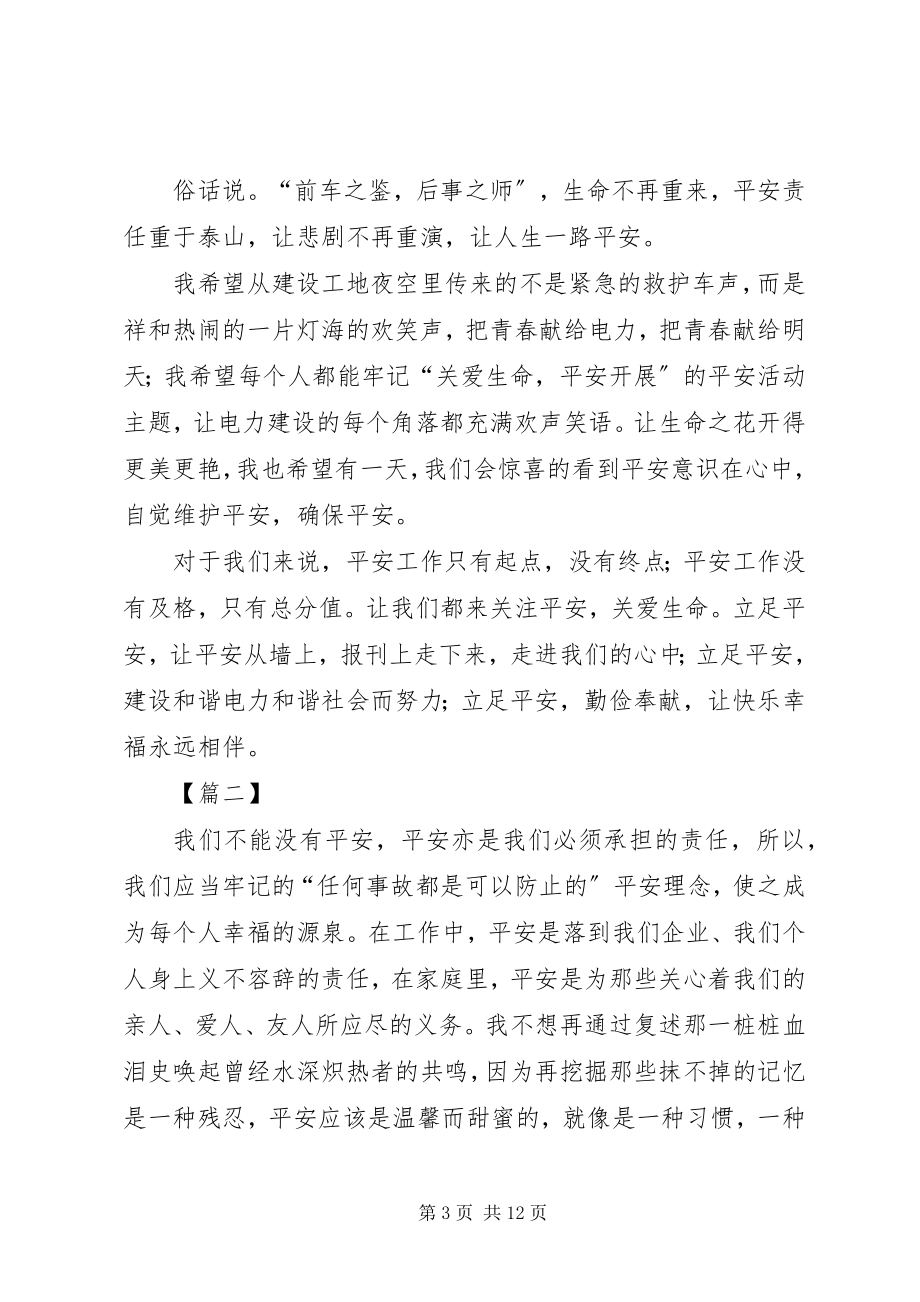 2023年安全生产月优秀征文7篇新编.docx_第3页