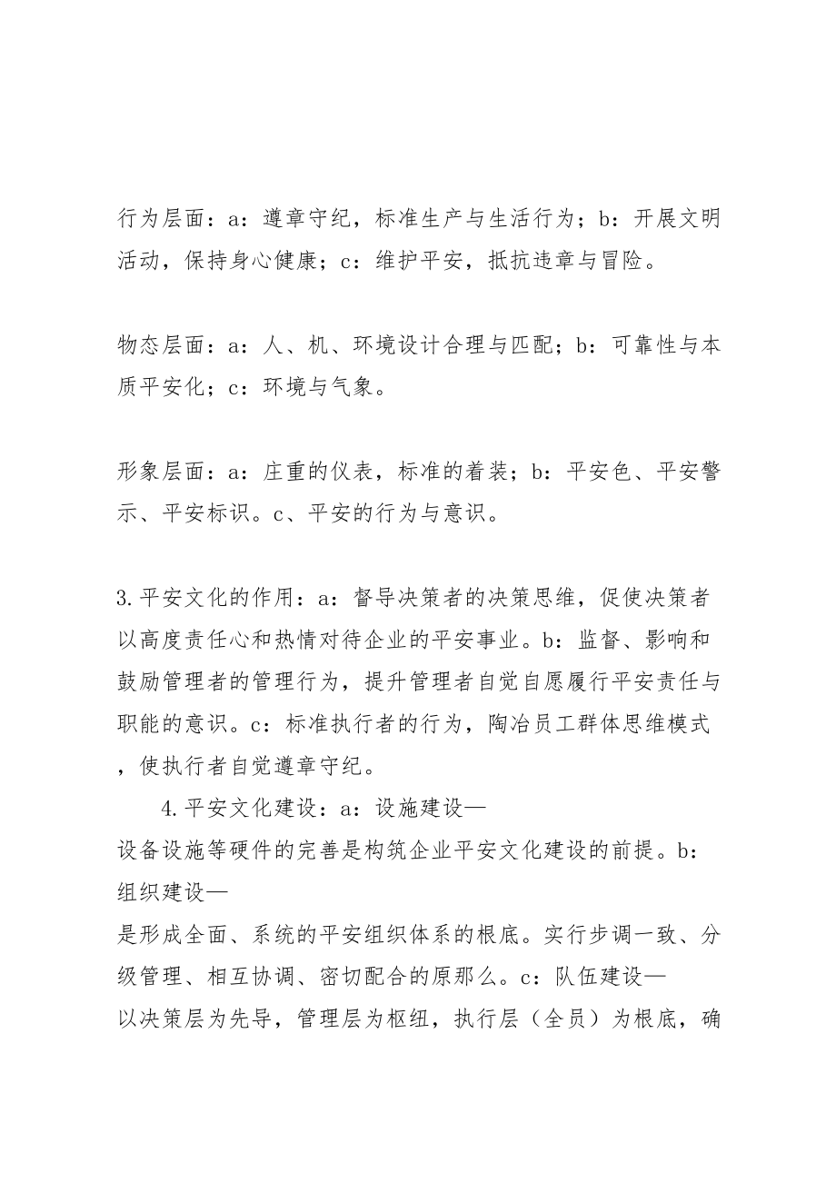 2023年公路管理站安全文化建设方案 7.doc_第2页