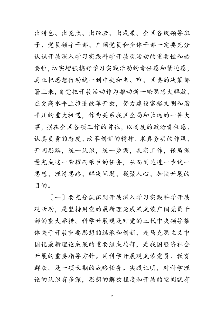 2023年区委宣传部动员实践科学发展观讲话范文.doc_第2页