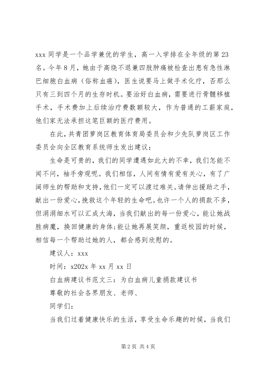 2023年白血病倡议书.docx_第2页