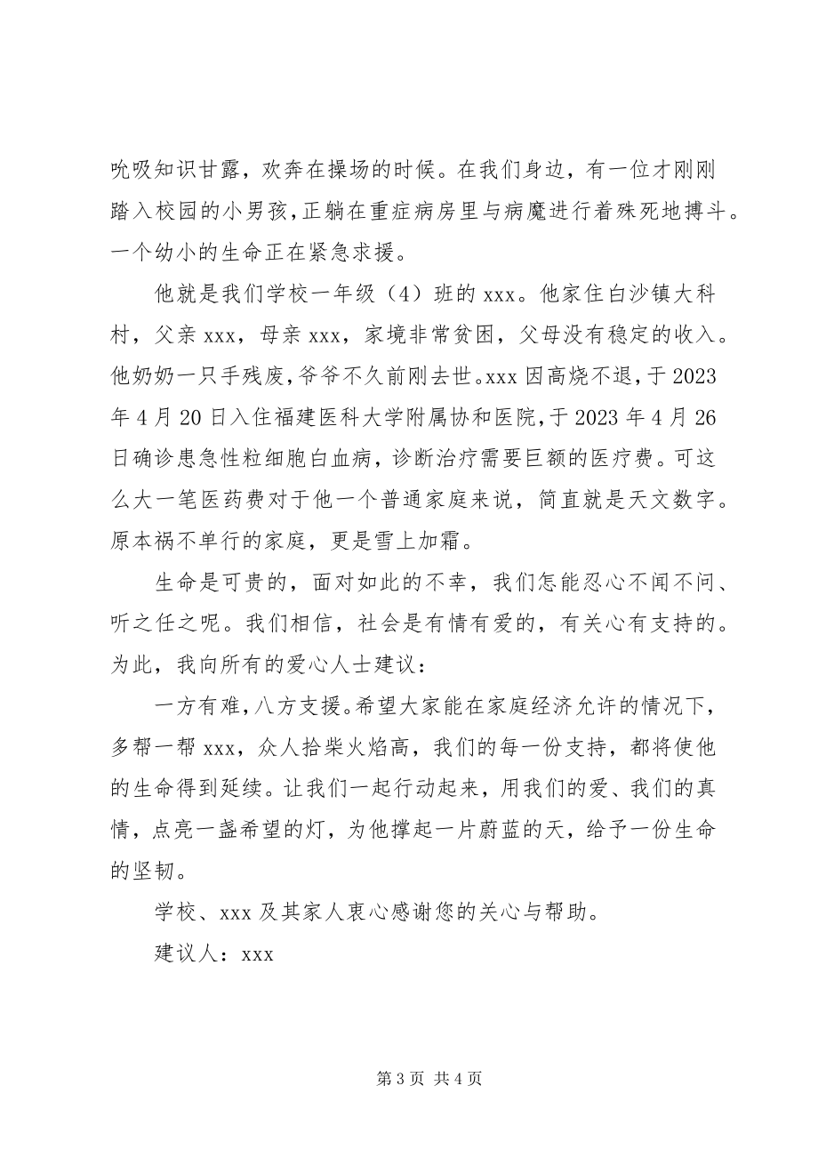 2023年白血病倡议书.docx_第3页