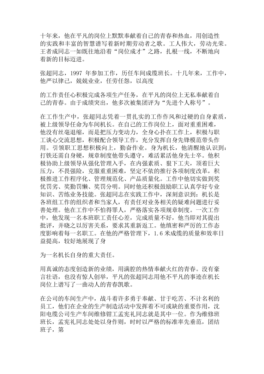 2023年工厂个人先进事迹材料.doc_第2页