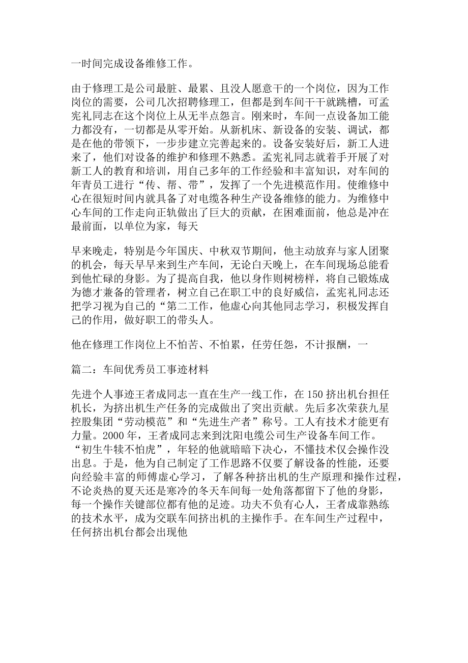 2023年工厂个人先进事迹材料.doc_第3页