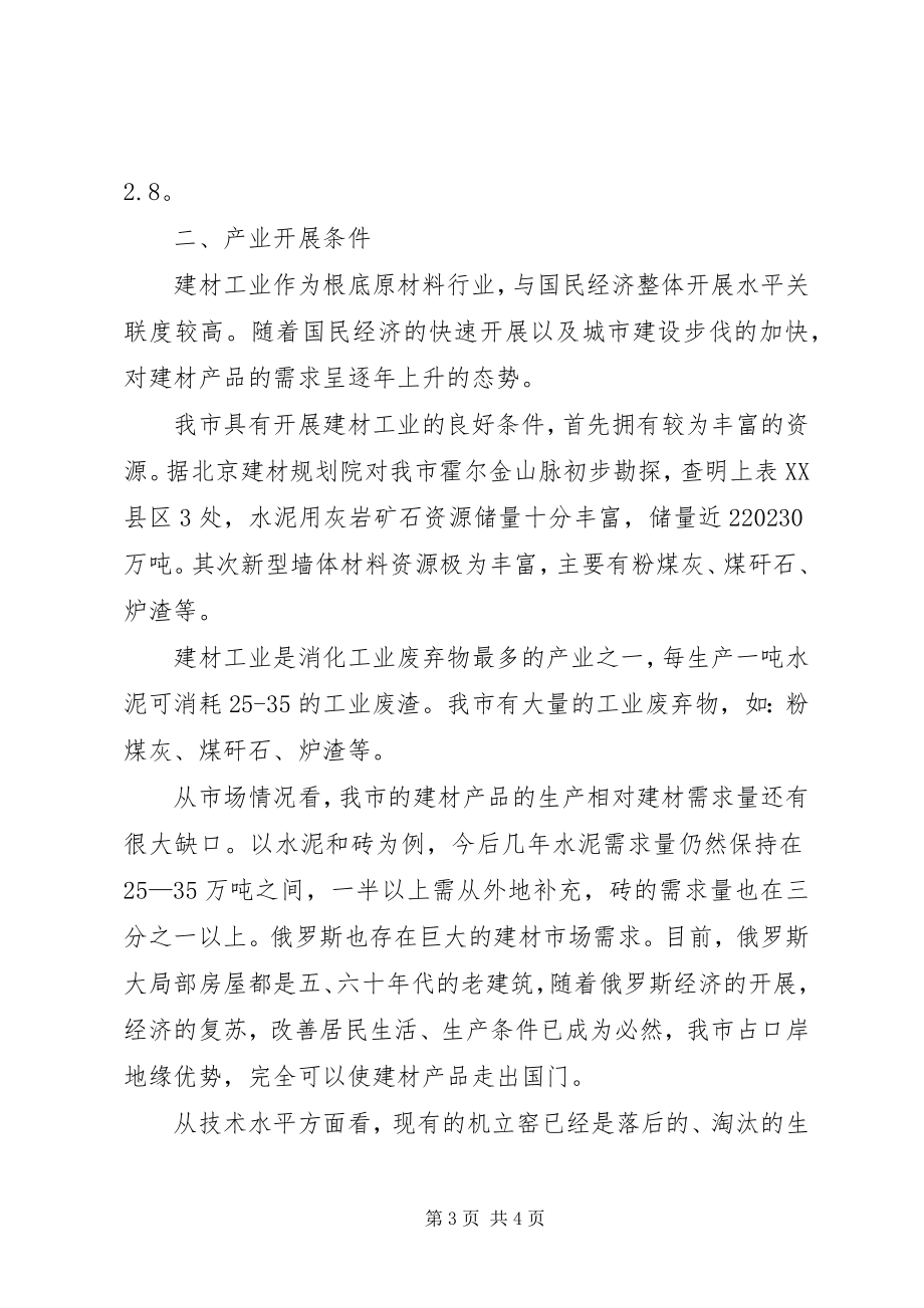 2023年我市建材工业发展趋势与对策.docx_第3页