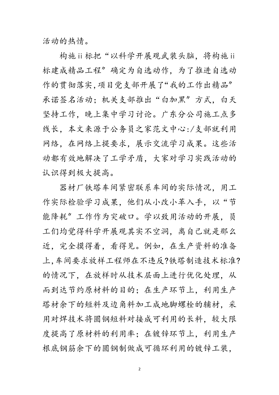 2023年变电公司学习实践科学发展观阶段动员会讲话范文.doc_第2页