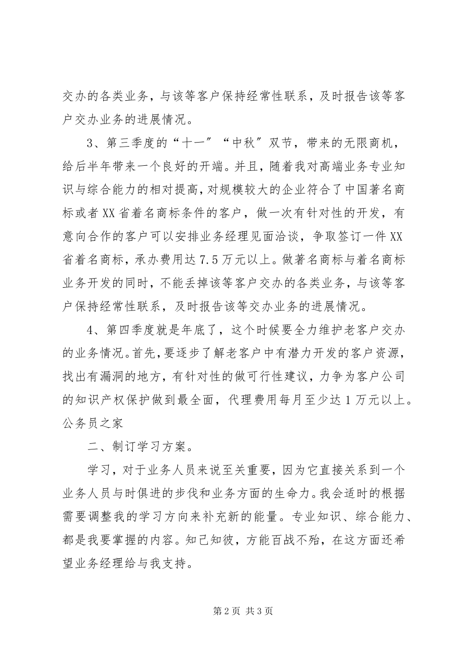 2023年律师事务所来工作计划.docx_第2页