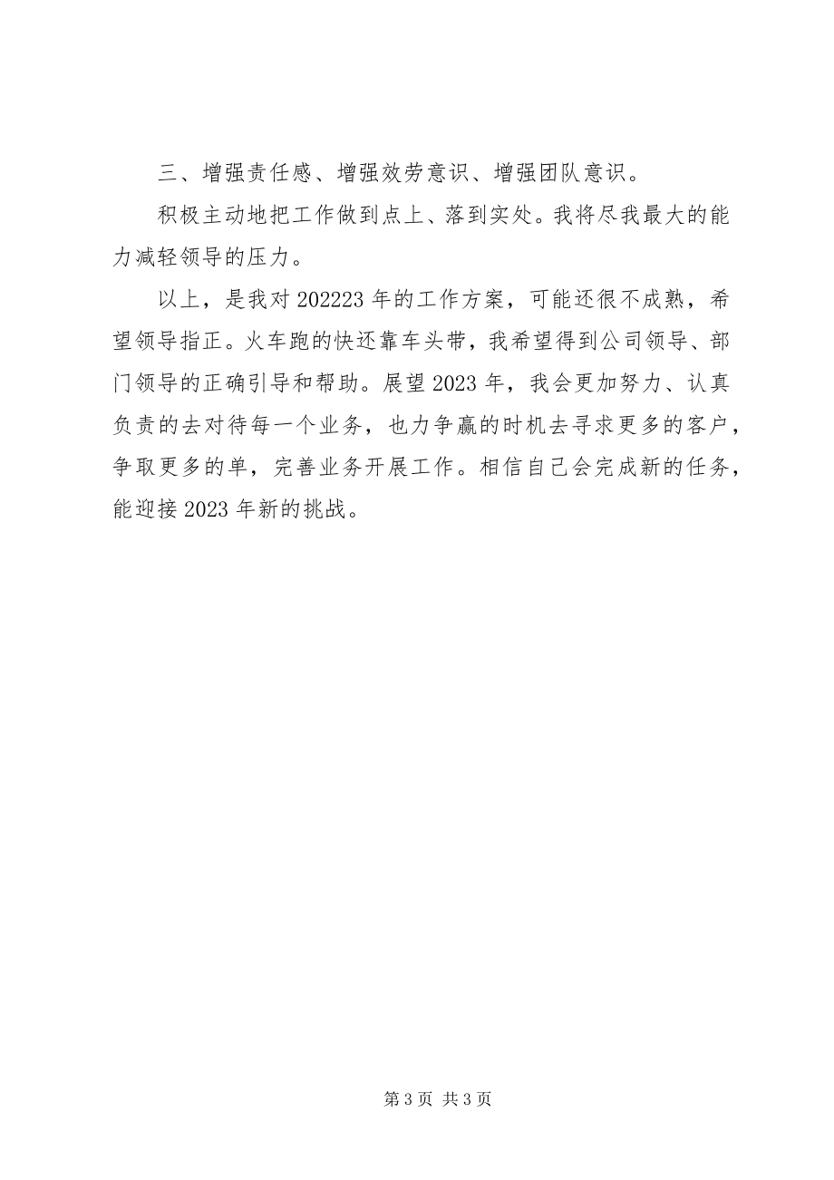 2023年律师事务所来工作计划.docx_第3页