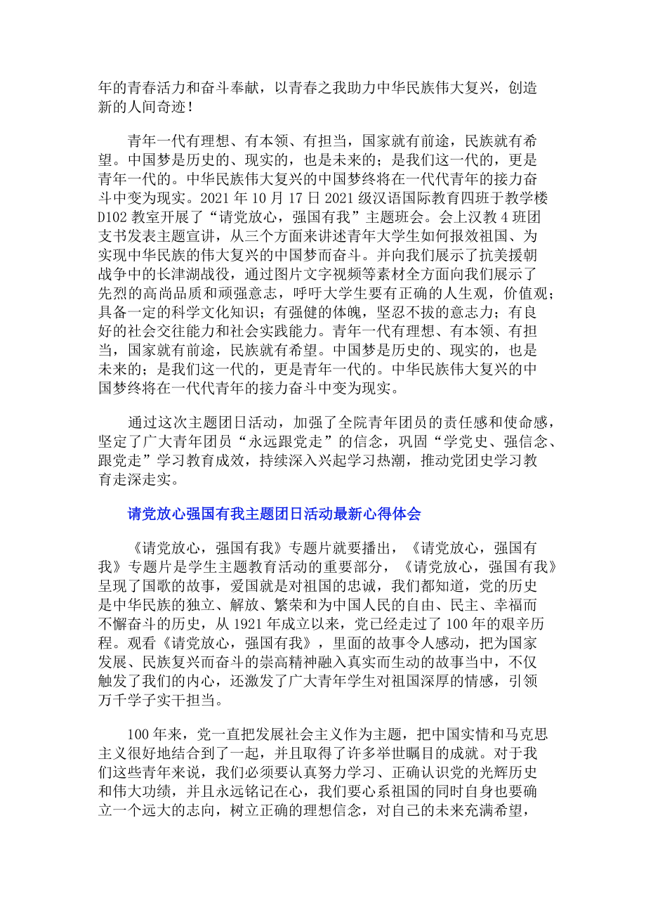 2023年请党放心强国有我主题团日活动最新心得体会.doc_第2页